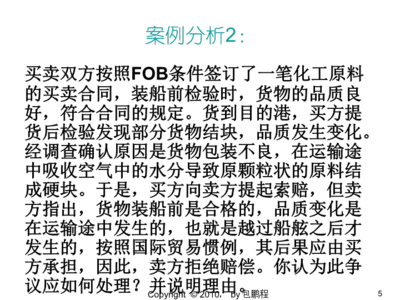國(guó)際貨運(yùn)代理在貿(mào)易價(jià)格術(shù)語選擇中的實(shí)務(wù)案例分析